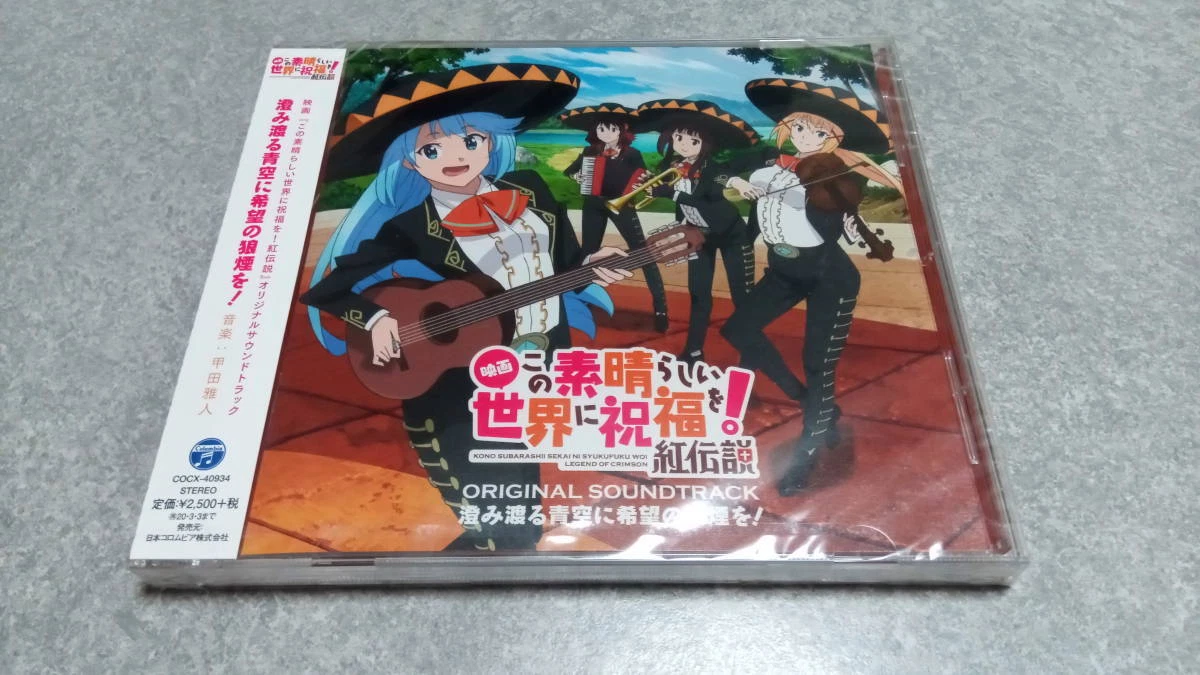 KonoSuba Movie Original Soundtrack 