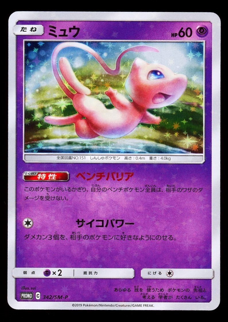 2019 Pokemon Japanese Mew 342/SM-P Promo | eBay UK