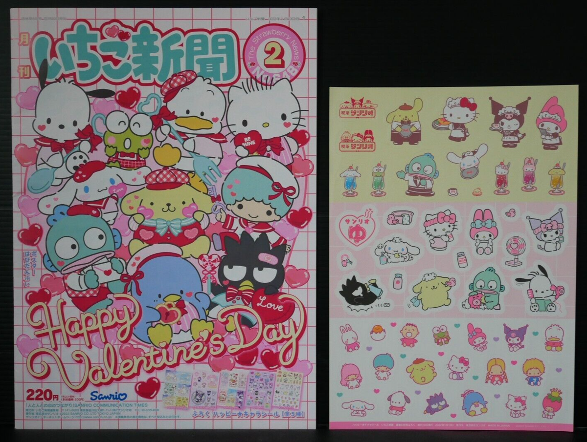 Sanrio: Gekkan Ichigo Shinbun / The Strawberry News Paper No648
