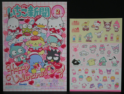 Sanrio: Gekkan Ichigo Shinbun / The Strawberry News Paper No648