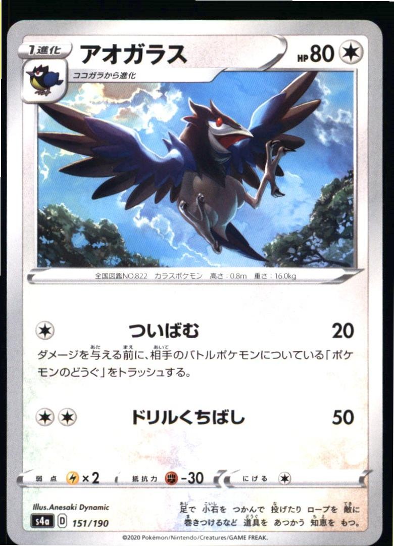 Corvisquire 151/190 Shiny Star V Pokemon Japanese Near Mint