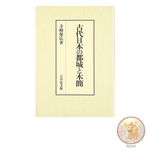 Ancient Japanese capitals and wooden tablets