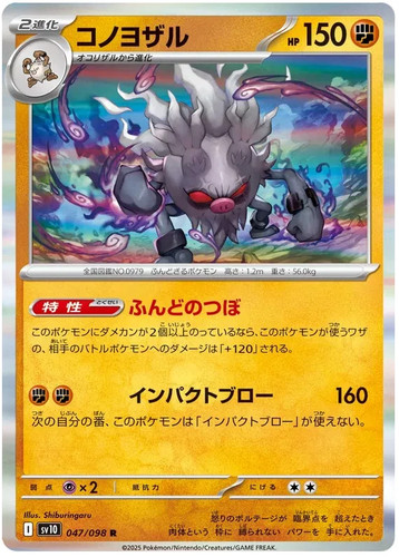 Annihilape 047/098 SV10: The Glory of Team Rocket Holo (Japanese)