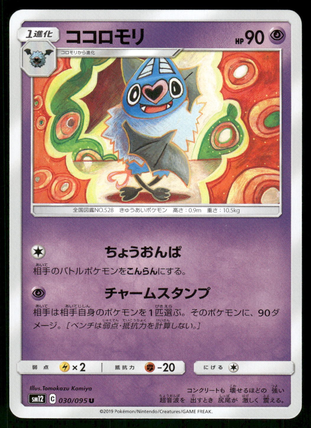 2019 Near Mint Pokemon Swoobat 030/095 Alter Genesis SM12 Japanese