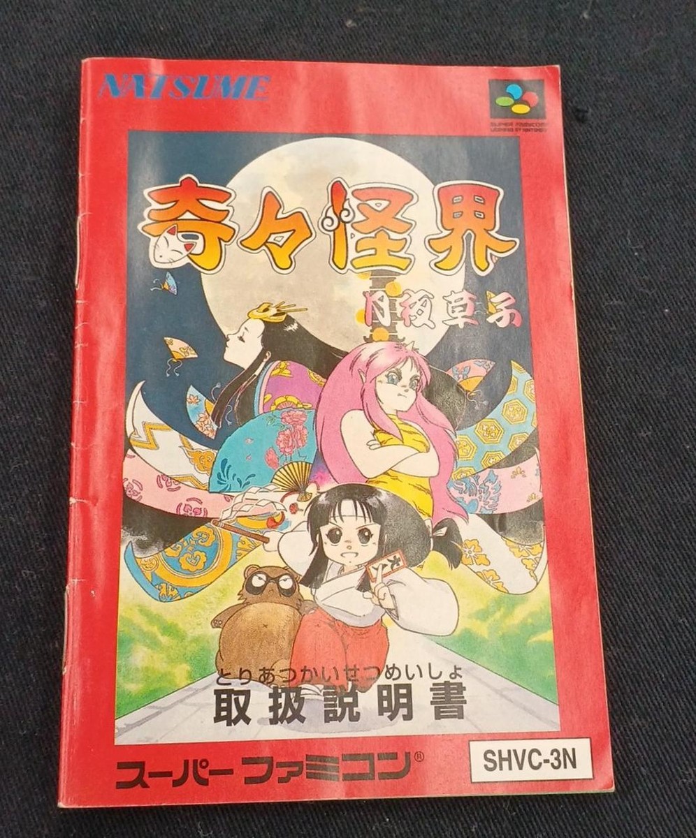 NATSUME SFC KIKI KAIKAI 2 Tsukiyo soushi Nintendo Super Famicom