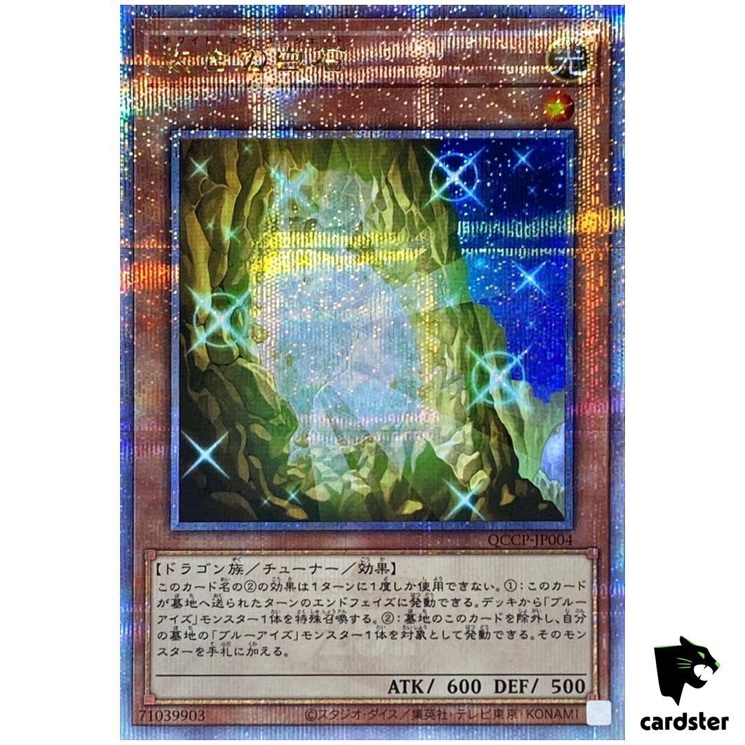 The White Stone of Ancients QCCP-JP004 Quarter [QSrR] side Pride 