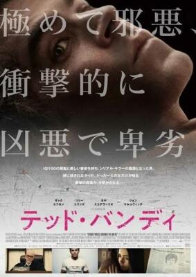 Movie Mini Poster (Flyer chirashi) : Extremely Wicked, Shockingly Evil and Vile 