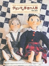 How to Make Dolls and Clothes Japanese Craft Book Japan 2014