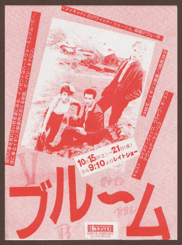Vroom 1988 RARE mini poster Chirashi flyer Clive Owen David Thewlis Japanese