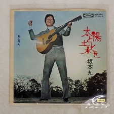 SAKAMOTO KYU SUN, EARTH, AND TOSHIBA RECORDS TP2614 Japan VINYL 7