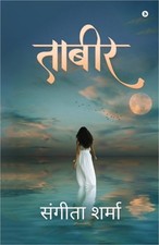 Taabeer (Paperback or Softback)