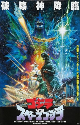72611 GODZILLA VS SUPER GODZILLA Gojira Japanese  Wall 16x12 POSTER Print