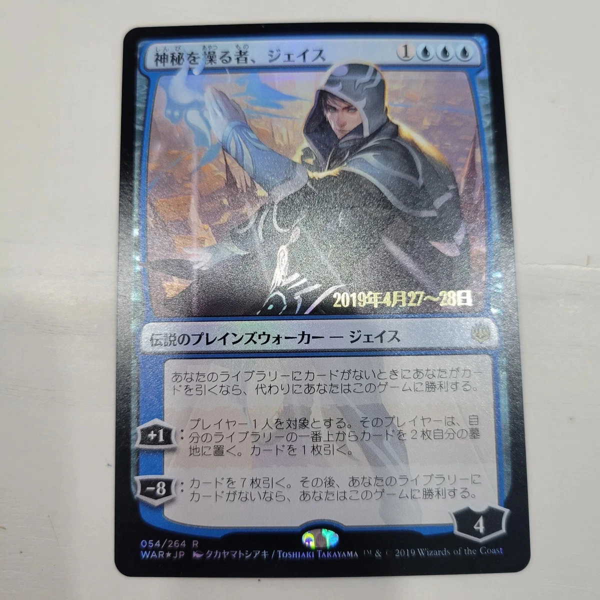 Planeswalker Magic: The Gathering Near Mint or Better Individual