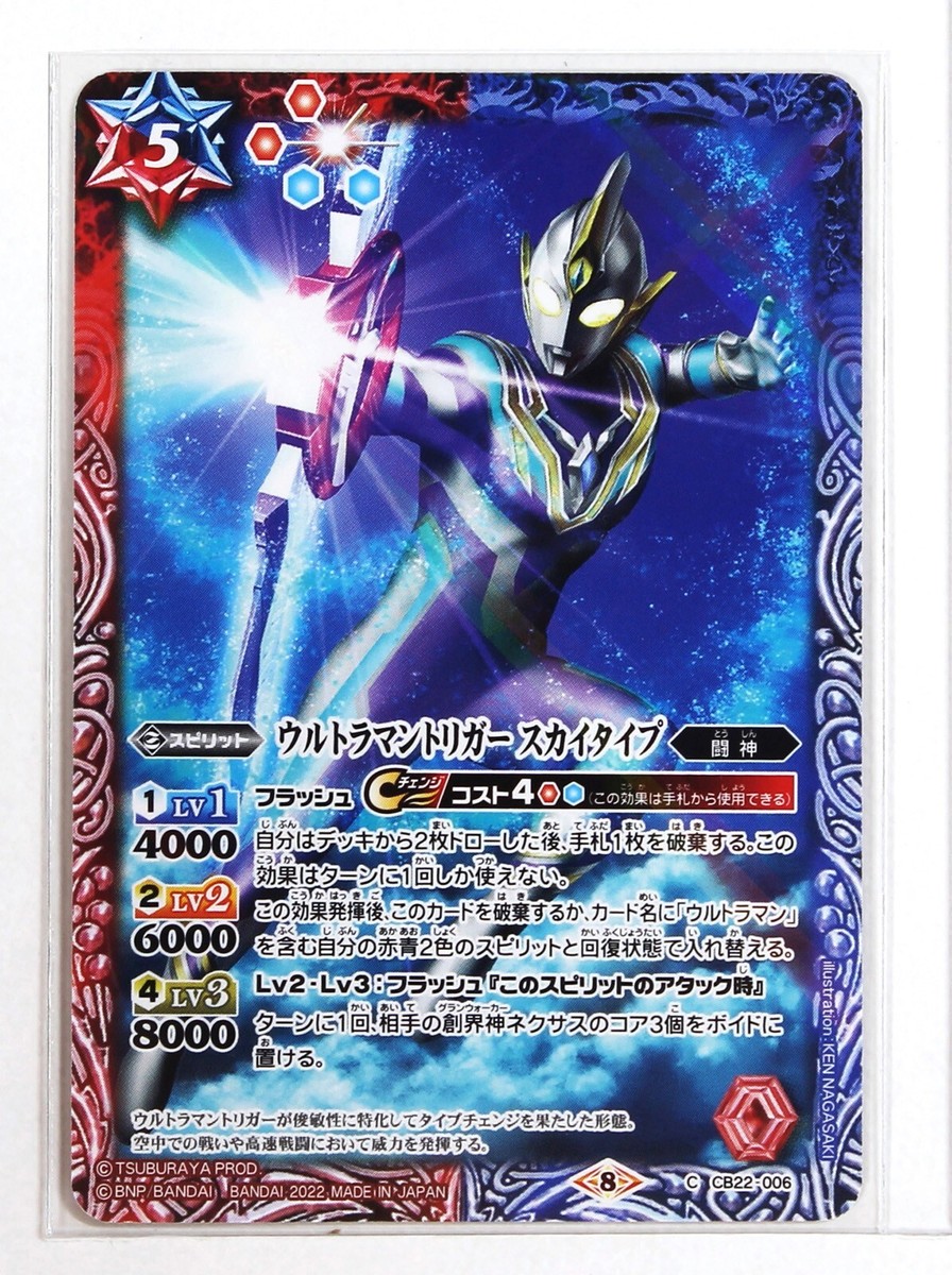 Battle Spirits Ultraman Holo Card TCG CB22-006 C Ultraman Trigger