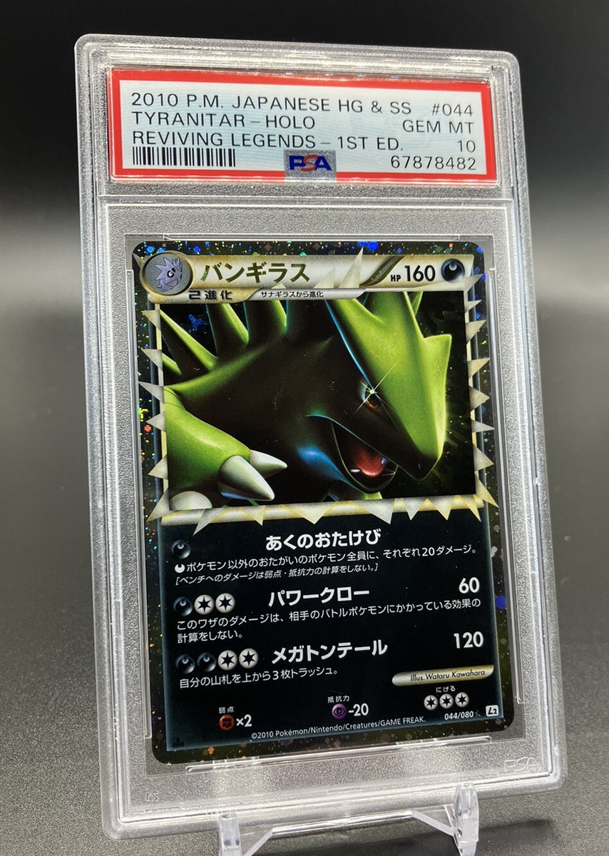 Pokemon Japanese Tyranitar PRIME Holo Reviving Legends 1st Ed. 044