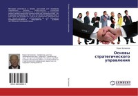 Osnowy Strategicheskogo Uprawleniq Boris Artamonow