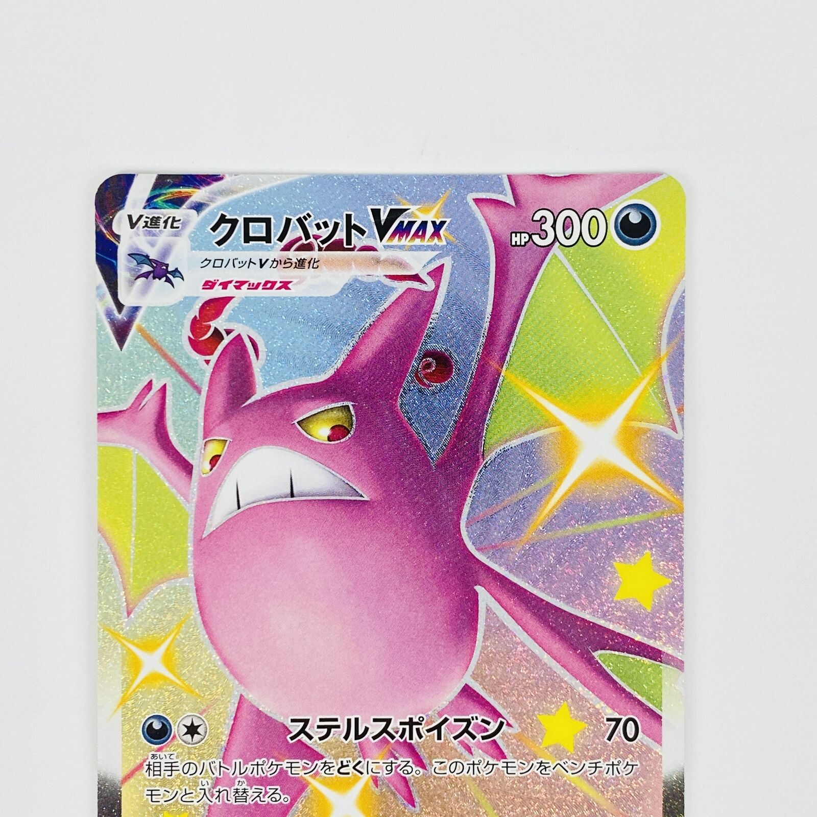 Shiny Crobat VMAX SSR 320/190 s4a Shiny Star Japanese Pokemon Card