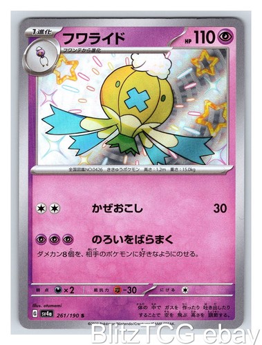 Drifblim sv4a 261/190 Shiny Treasure ex Pokemon Shiny Japanese Holo NM/M
