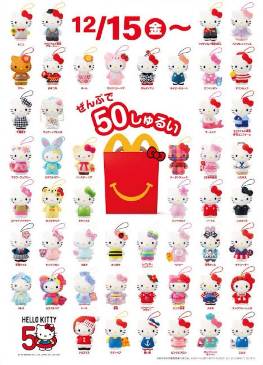 再値下げ【Hello Kitty】McDonald ぬいぐるみ 12体 セット McDonald's Hello Kitty 50th Anniversary Happy Set Plush 50