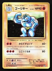 Machoke 056/087 20th Anniversary Japanese Pokemon Card