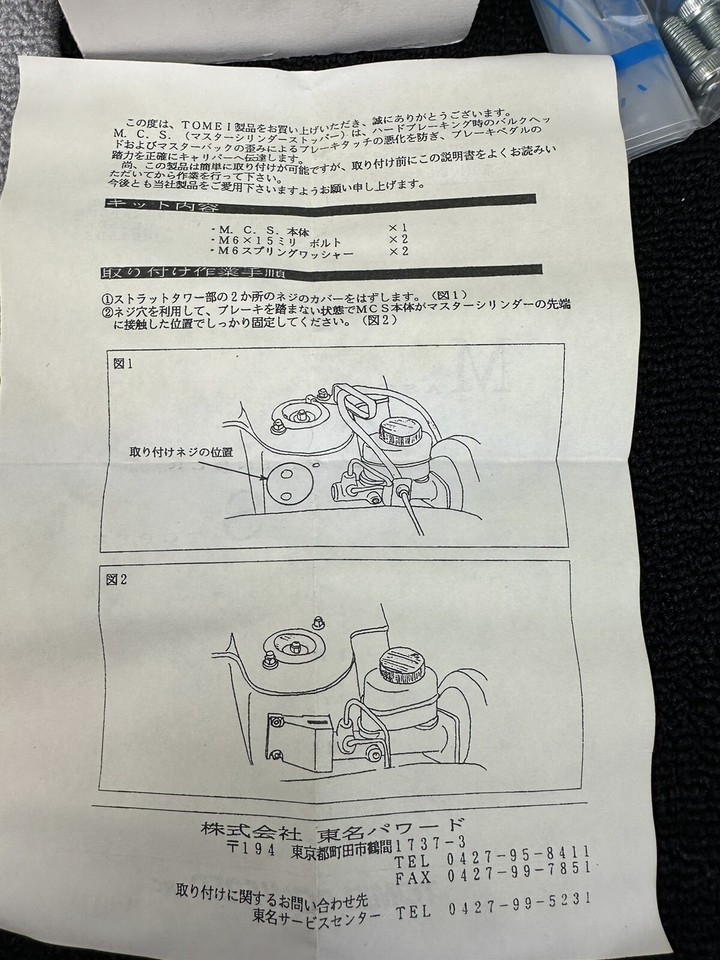 Tomei R33 Brake Master Cylinder Stopper For Nissan Skyline R33 RB25