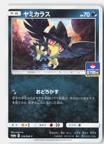 Murkrow Near Mint 2016 316/SM-P SM-P: Sun & Moon Promos Japanese