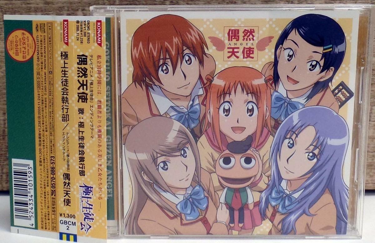 Guzen Angel Gokujo Seitokai Shikkoubu Anime CD Drama w/ OBI GBCM-2 偶然天使 極上生徒会執行部