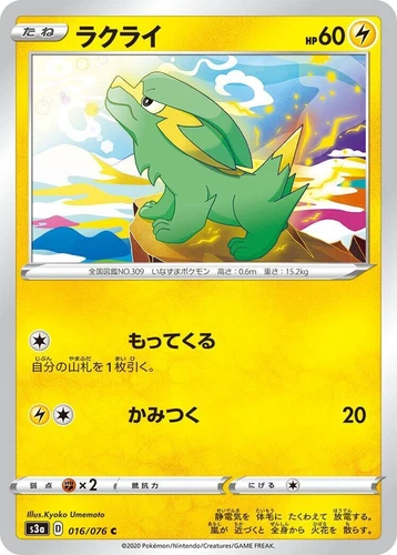 Electrike 016/076 S3a: Legendary Heartbeat