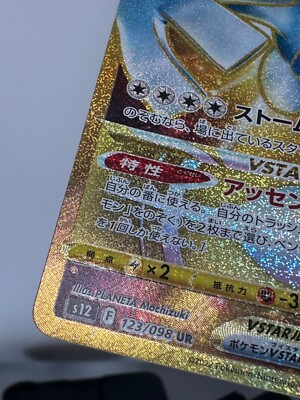 ★PSA10★【ルギアVSTAR/UR/S12】LUGIA 123/098 Lugia VSTAR 123/098 Paradigm Trigger s12 UR FA Gold Japanese
