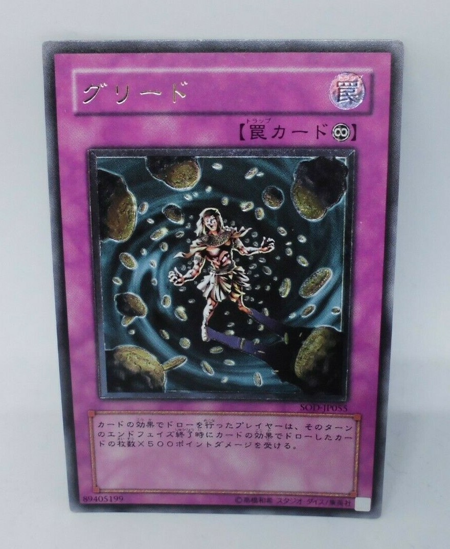遊戯王 神田 33枚 Yugioh OCG TCG Greed SOD-JP055 Ultimate Japanese Nn031 | eBay