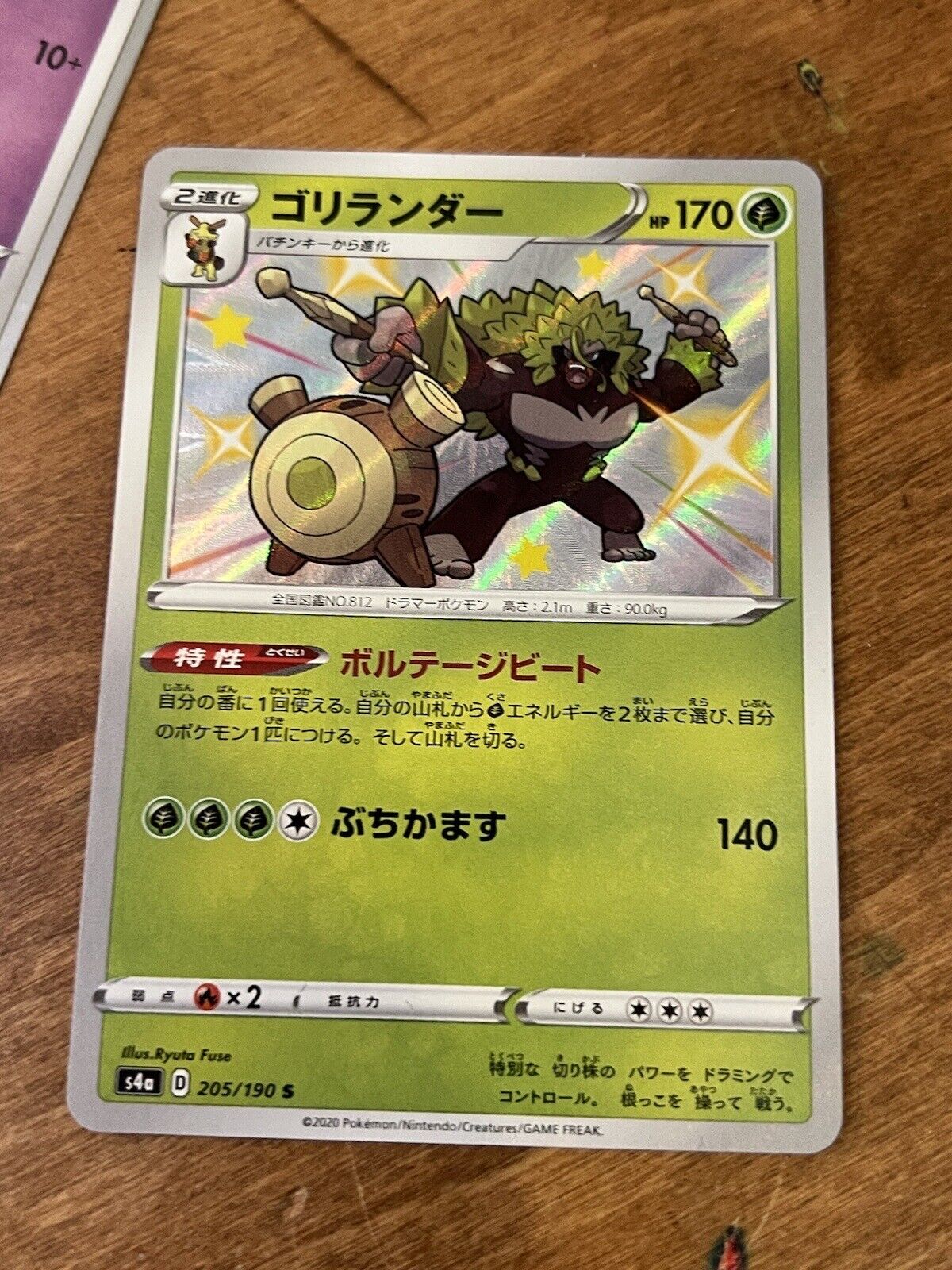 Pokemon Card Japanese - Shiny Rillaboom S 205/190 S4a Shiny Star V
