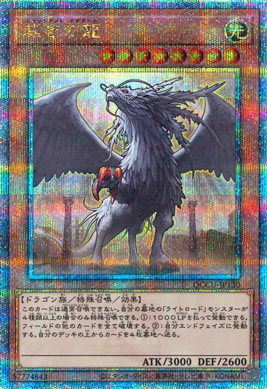 Yu-Gi-Oh! Quarter Century Chronicle side:Unity Quarter
