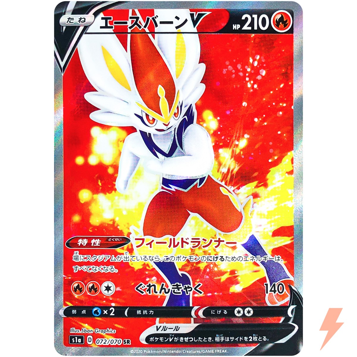 Cinderace V SR 072/070 S1a VMAX Rising - Pokemon Card