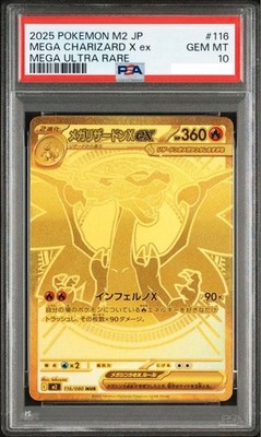【PSA10】 メガリザードンX ex MUR (M2 116/080) PSA 10 Mega Charizard X ex MUR 116/080 Inferno X M2 Pokemon Card
