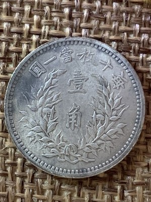 中華民国9年 （1920）袁世凱銀圓NGC認証 1920) Republic Of China Year 9 Yuan Shih Kai 1 Jiao Silver Coin