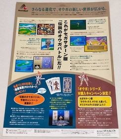 [Flyer] SS Sega Saturn Legendary Ogre Battle