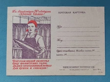 Collectible postcard WWII Red army Day Woman whizzbang Soviet agitation 1943
