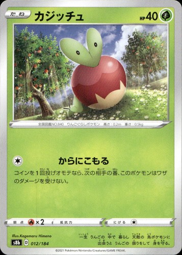 Applin 12 S8b VMAX Climax N NM Pokémon — Japanese