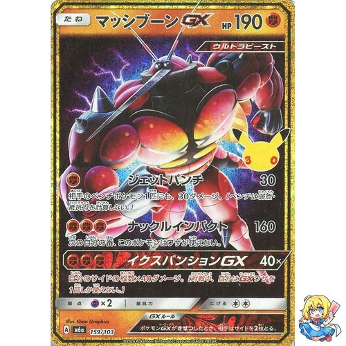 Buzzwole-GX 159/103 30th CELEBRATION M6a 2026 Pokemon Card Japanese