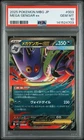 2025 POKEMON JPN MBG-MEGA STARTER SET MEGA GENGAR EX #003 MEGA GENGAR EX PSA 10