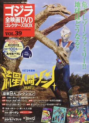 ゴジラ海外版　DVDBOX GODZILLA All Movie DVD Collectors Box Vol.39 2018.1.9 Japan