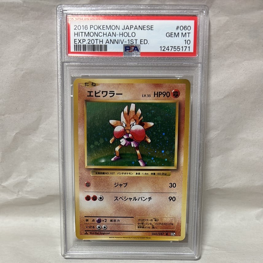 Pokemon Japanese Hitmonchan R PSA 10 CP6 060/087 #baca