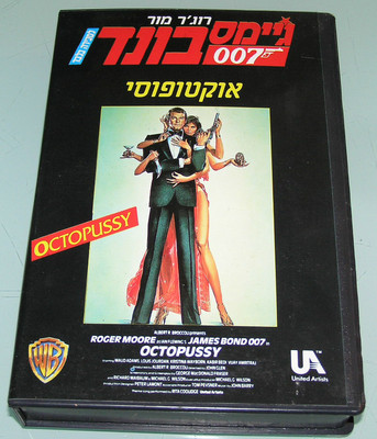 007 JAMES BOND OCTOPUSSY Rare Israeli Limited Edition VHS Hebrew Cvr ROGER MOORE