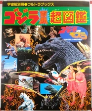 🔴🔥 GODZILLA VS MOTHRA 1992 MOVIE BOOK JAPAN ASAHI SONORAMA Heisei Battra TOHO