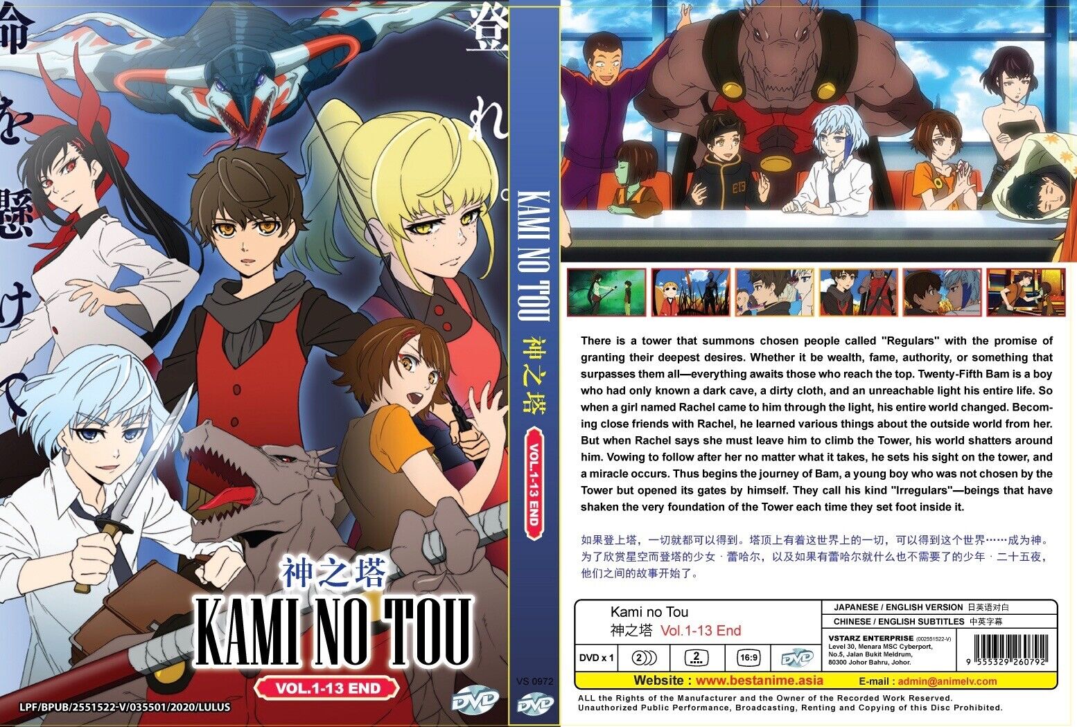 Kami No Tou (VOL.1 - 13 End) ~ All Region ~ Brand New ~ English