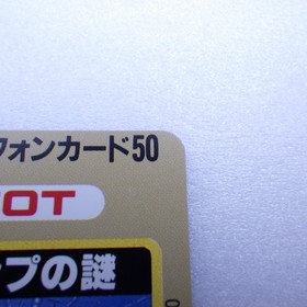 Japanese Telephone Card Super Xevious Namco NES Famicom 1986