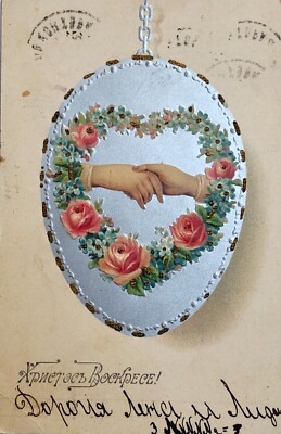 Antique Postcard 1917 Easter Christ Risen Handshake Egg Tsarskaya Vintage Origin