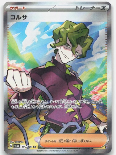Brassius 190/187 HOLO SR SV8a: Terastal Festival ex Pokemon Japanese Card LP