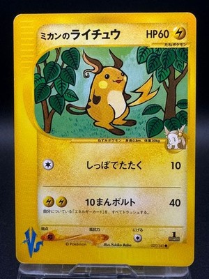Jasmin's Raichu 27/142 Pokémon VS - Pokémon Karte Japanisch