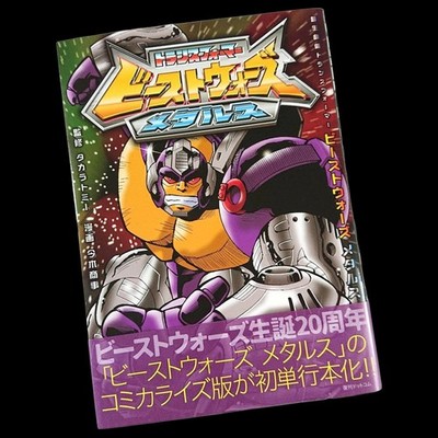 Transformers Beast Wars Metals Manga Syoji Imaki Takara Tomy 2016